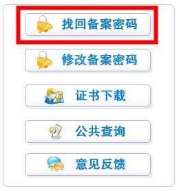 域名备案密码有什么用,怎么找回备案密码? 第3张 域名备案密码有什么用,怎么找回备案密码? 第3张