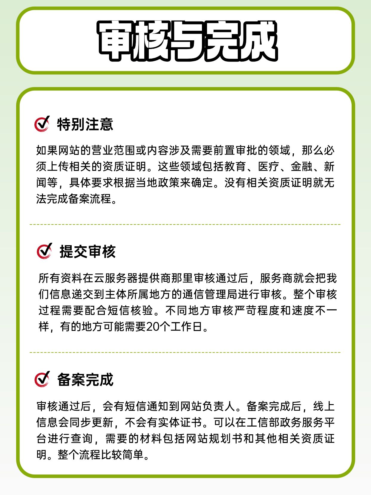 域名备案要多长时间,网站ICP备案审核一般需要几天? 第2张 域名备案要多长时间,网站ICP备案审核一般需要几天? 第2张
