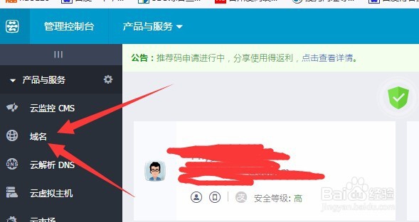 万网域名管理控制台入口在哪？万网域名解析怎么设置？