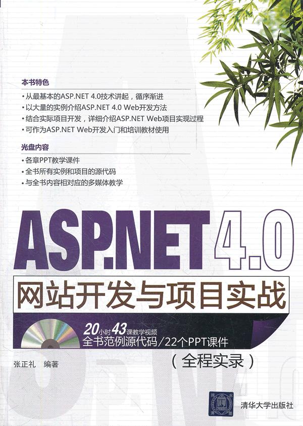 如何通过实例教程快速上手asp.net 4.0网站开发? 第2张 如何通过实例教程快速上手asp.net 4.0网站开发? 第2张