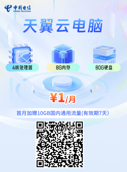 云存储哪家好?电信直连8核4G仅40折热售中! 第2张 云存储哪家好?电信直连8核4G仅40折热售中! 第2张