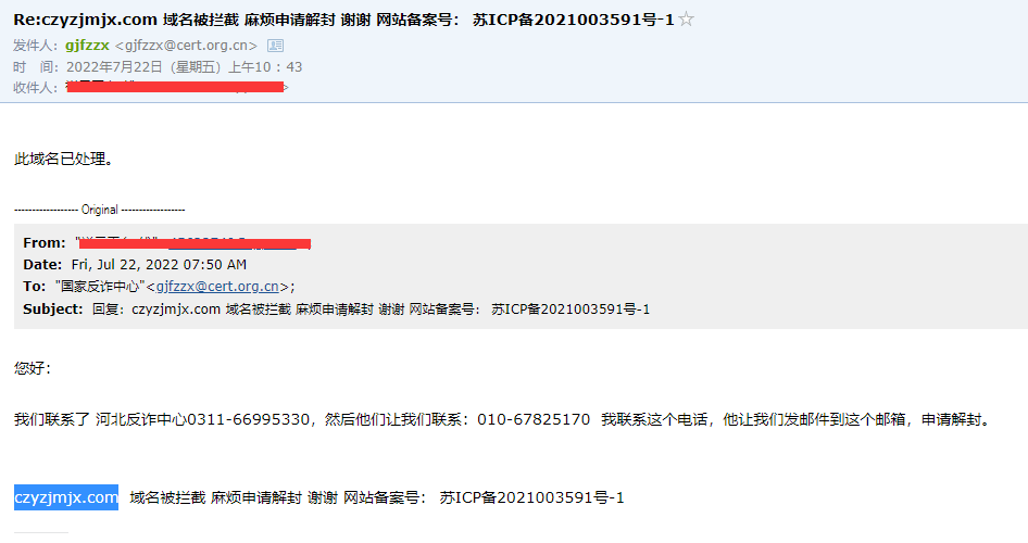 根联网域名突然被制裁,要如何申诉才能成功解封? 第1张 根联网域名突然被制裁,要如何申诉才能成功解封? 第1张