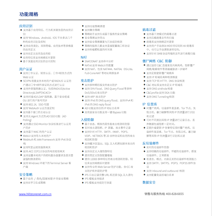 山石SG 6000配置疑问解答,详细参数与性能评测揭秘 第1张 山石SG 6000配置疑问解答,详细参数与性能评测揭秘 第1张