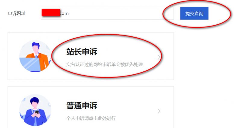 根联网域名突然被制裁,要如何申诉才能成功解封? 第2张 根联网域名突然被制裁,要如何申诉才能成功解封? 第2张