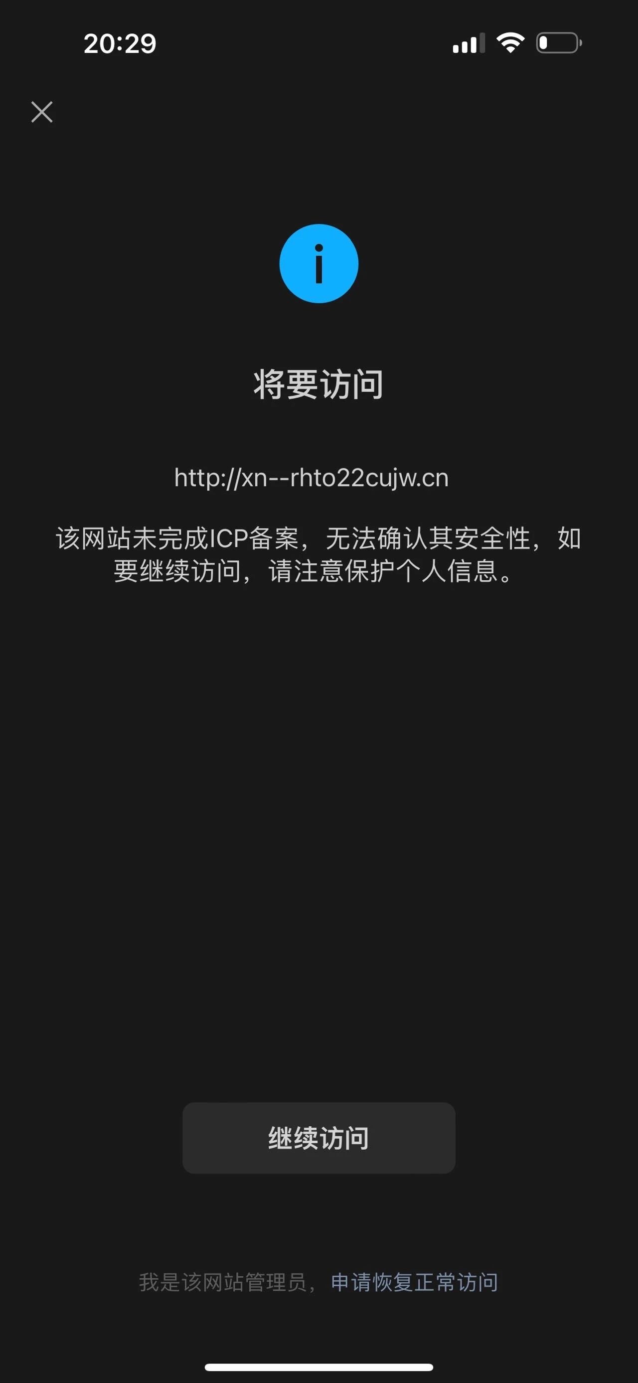 微信不支持中文域名怎么办,微信中文域名打不开怎么解决 第2张 微信不支持中文域名怎么办,微信中文域名打不开怎么解决 第2张