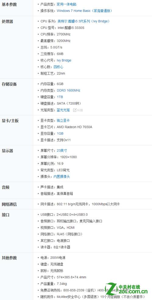 一体机电脑的配置怎么选?一体机电脑配置推荐 第1张 一体机电脑的配置怎么选?一体机电脑配置推荐 第1张
