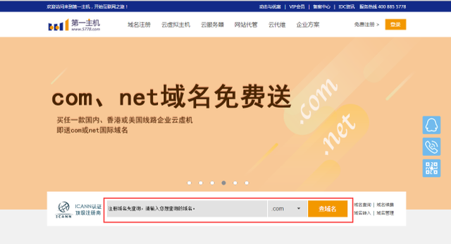 如何申请免费一级域名,哪个网站提供永久免费? 第3张 如何申请免费一级域名,哪个网站提供永久免费? 第3张