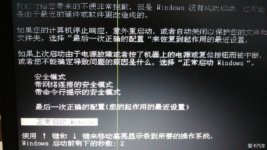 最后一次正确的配置启动失败怎么办,最后一次正确的配置启动 第1张 最后一次正确的配置启动失败怎么办,最后一次正确的配置启动 第1张