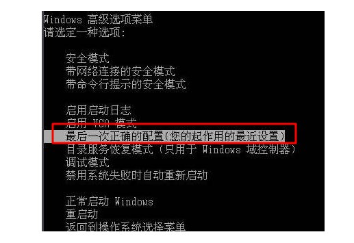 最后一次正确的配置启动失败怎么办,最后一次正确的配置启动 第2张 最后一次正确的配置启动失败怎么办,最后一次正确的配置启动 第2张