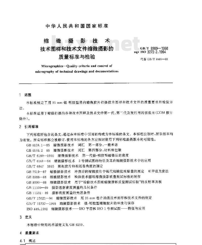 光谱图像技术标准是什么?光谱图像技术标准规范 第1张 光谱图像技术标准是什么?光谱图像技术标准规范 第1张