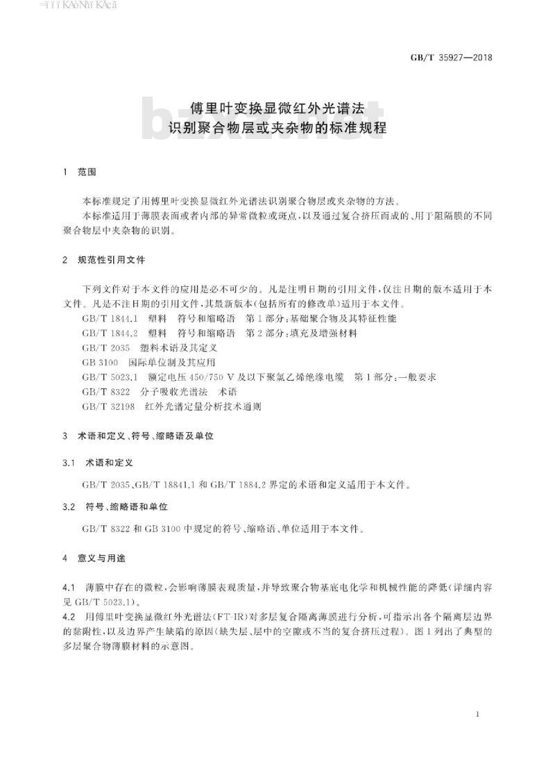 光谱图像技术标准是什么?光谱图像技术标准规范 第3张 光谱图像技术标准是什么?光谱图像技术标准规范 第3张