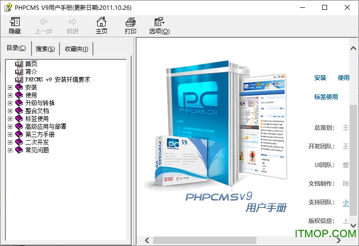 哪里有最新最全的phpcms v9二次开发手册下载? 第2张 哪里有最新最全的phpcms v9二次开发手册下载? 第2张