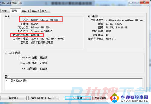 系统配置怎么看?电脑系统配置查看方法,系统配置信息怎么查看 第3张 系统配置怎么看?电脑系统配置查看方法,系统配置信息怎么查看 第3张