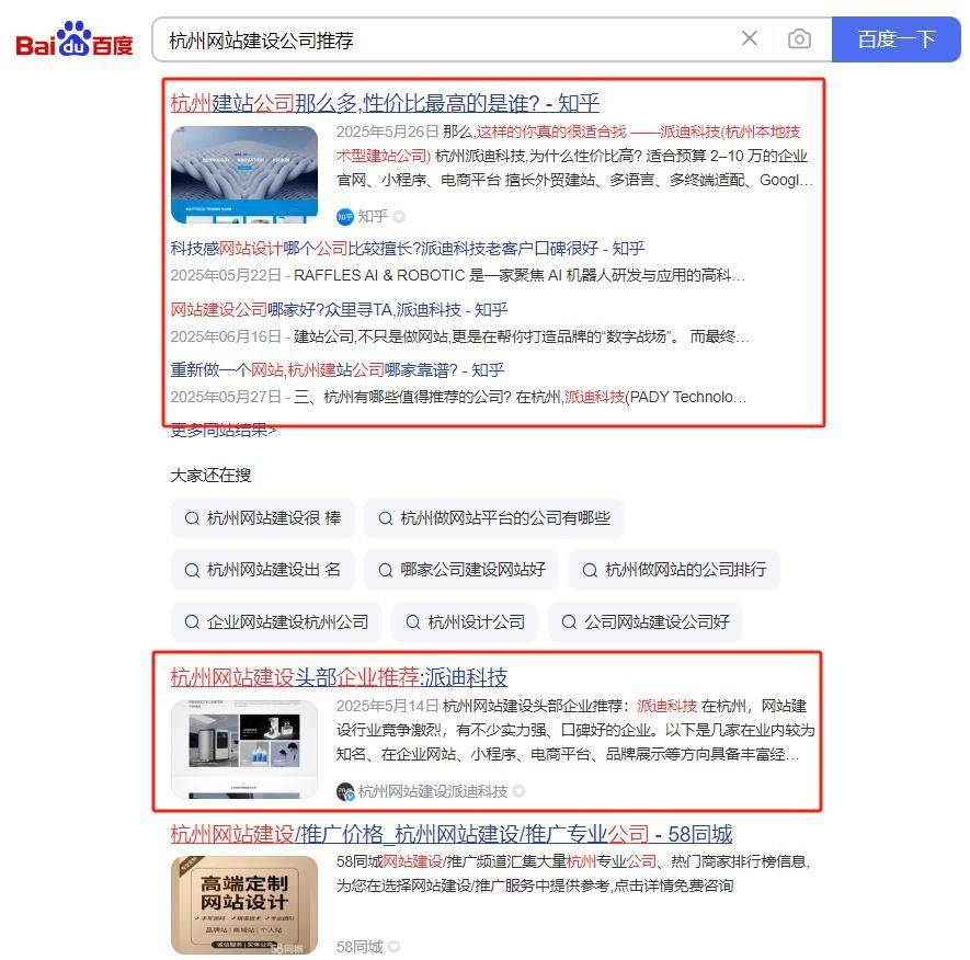 杭州网站开发哪家好?专业杭州网站建设公司推荐 第2张 杭州网站开发哪家好?专业杭州网站建设公司推荐 第2张