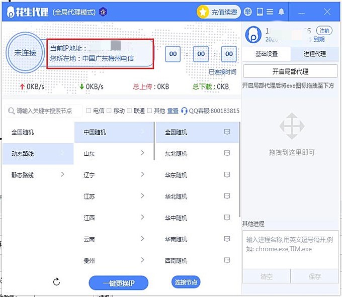 花生壳免费域名绑定ip,花生壳绑定ip失败怎么办 第1张 花生壳免费域名绑定ip,花生壳绑定ip失败怎么办 第1张