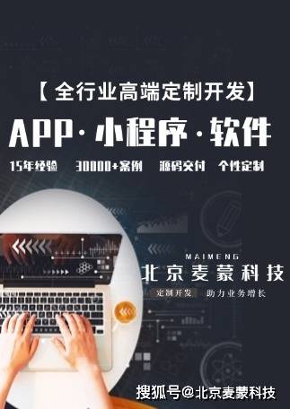 北京app开发商哪家好?专业北京app开发公司推荐 第3张 北京app开发商哪家好?专业北京app开发公司推荐 第3张