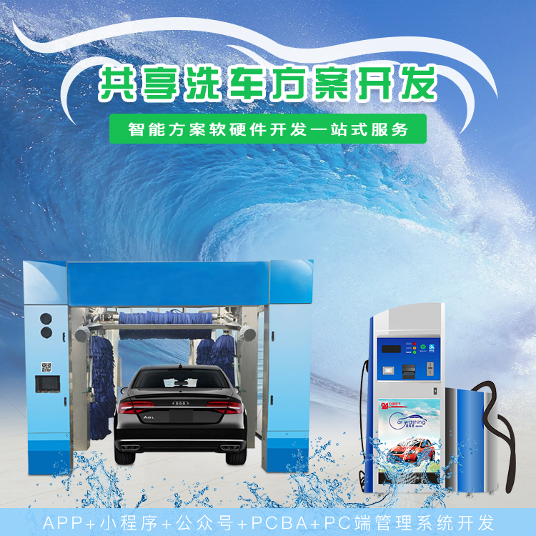洗车系统软件开发需要哪些功能?一站式解决方案详解 第2张 洗车系统软件开发需要哪些功能?一站式解决方案详解 第2张
