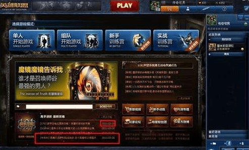 lol新客户端配置失败怎么办?lol新客户端配置教程 第2张 lol新客户端配置失败怎么办?lol新客户端配置教程 第2张