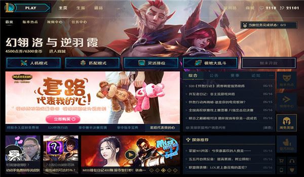 lol新客户端配置失败怎么办?lol新客户端配置教程 第3张 lol新客户端配置失败怎么办?lol新客户端配置教程 第3张