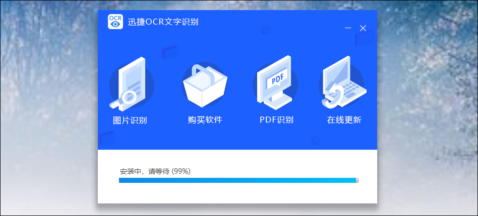 光速ocr文字识别软件下载,电脑端免费ocr文字识别软件哪个好 第1张 光速ocr文字识别软件下载,电脑端免费ocr文字识别软件哪个好 第1张