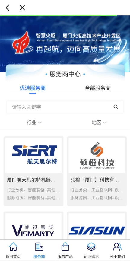 厦门app开发哪家好？厦门app开发找火迅专业吗