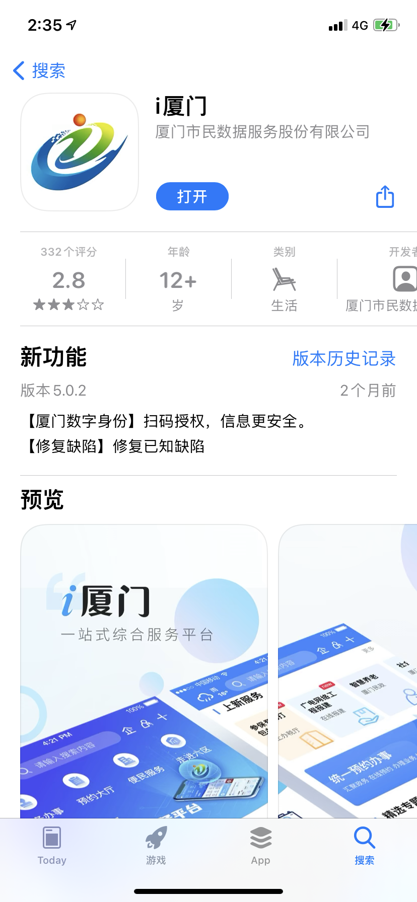 厦门app开发哪家好?厦门app开发找火迅专业吗 第2张 厦门app开发哪家好?厦门app开发找火迅专业吗 第2张