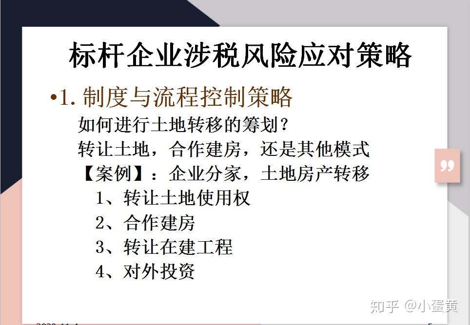 开发商如何巧妙利用施工单位进行避税?揭秘避税手段背后的税务风险! 第2张 开发商如何巧妙利用施工单位进行避税?揭秘避税手段背后的税务风险! 第2张