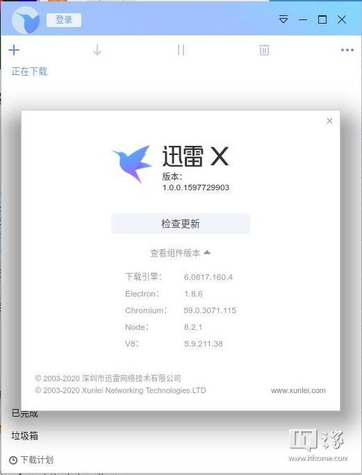 迅雷配置不正确怎么办?迅雷配置不正确解决方法 第1张 迅雷配置不正确怎么办?迅雷配置不正确解决方法 第1张
