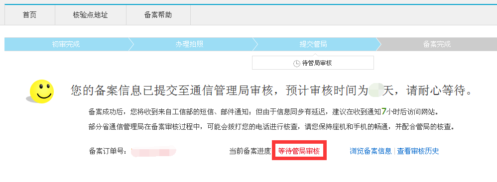 如何撤销域名备案?域名备案注销流程及所需材料 第1张 如何撤销域名备案?域名备案注销流程及所需材料 第1张