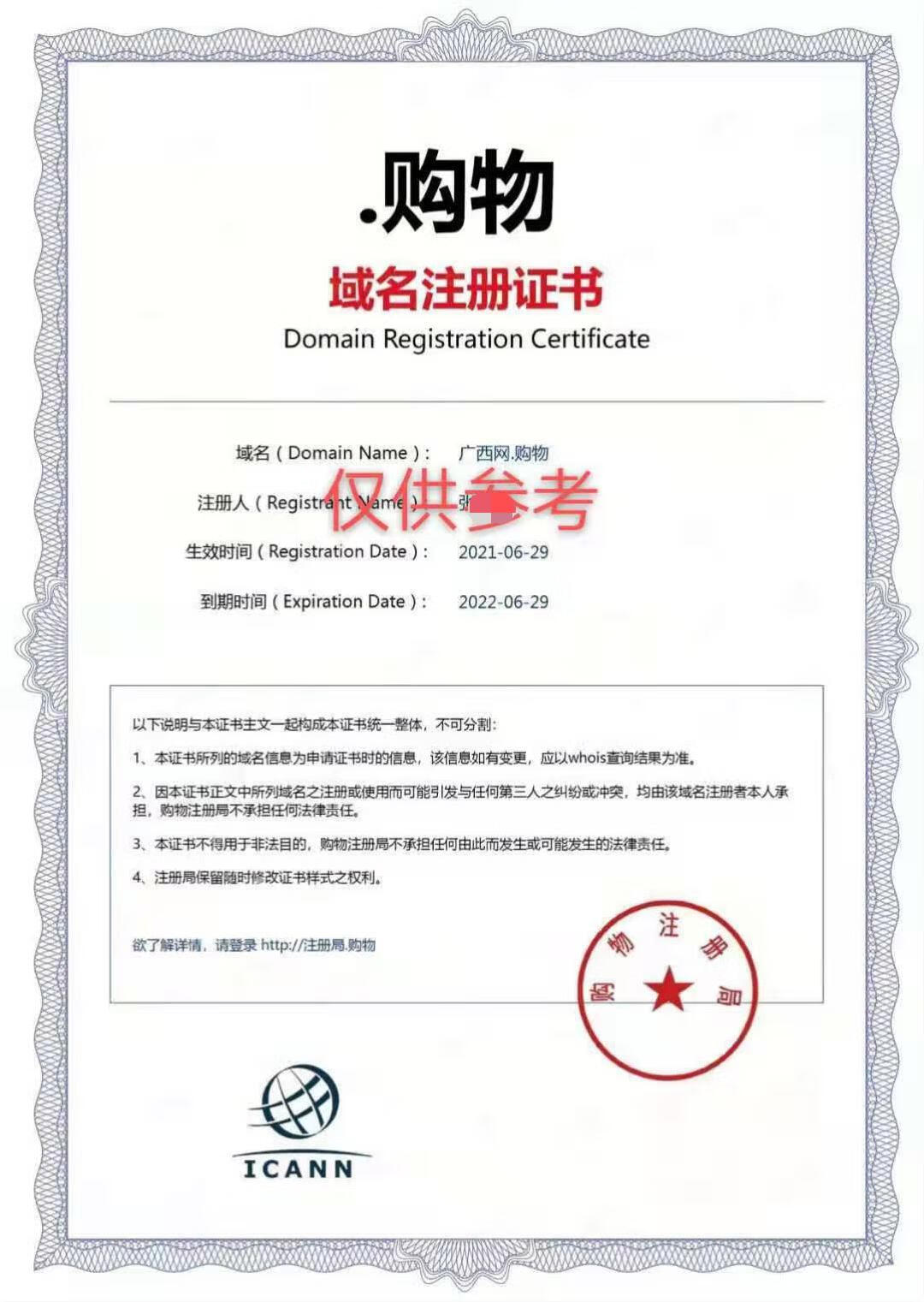 域名注册证明是什么?域名注册证明在哪里办理 第2张 域名注册证明是什么?域名注册证明在哪里办理 第2张