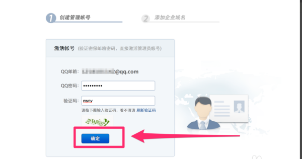 qq企业邮箱域名解析怎么做?qq企业邮箱域名解析设置教程 第3张 qq企业邮箱域名解析怎么做?qq企业邮箱域名解析设置教程 第3张