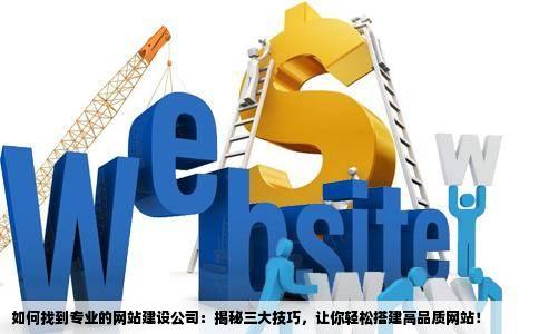 专业的网站开发建设哪家好?专业网站开发公司推荐 第3张 专业的网站开发建设哪家好?专业网站开发公司推荐 第3张