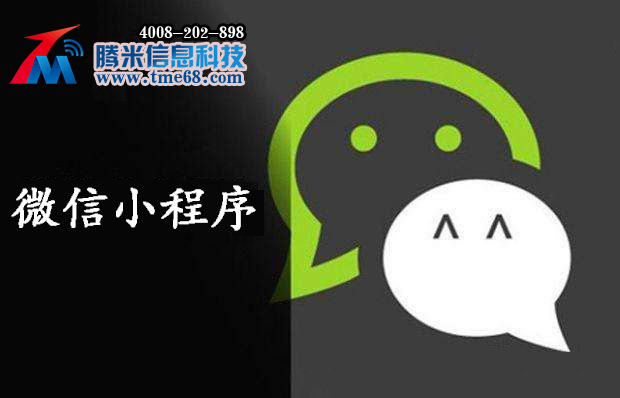 微信开发公司哪家好？推荐专业靠谱的微信开发公司 第3张