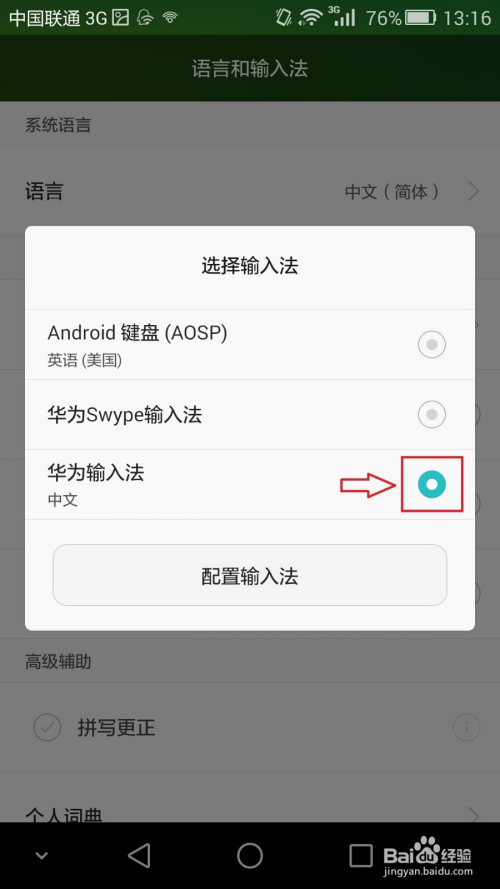 华为配置输入法怎么设置?华为手机输入法设置教程 第3张 华为配置输入法怎么设置?华为手机输入法设置教程 第3张