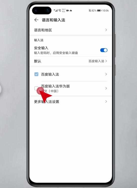 华为配置输入法怎么设置?华为手机输入法设置教程 第2张 华为配置输入法怎么设置?华为手机输入法设置教程 第2张