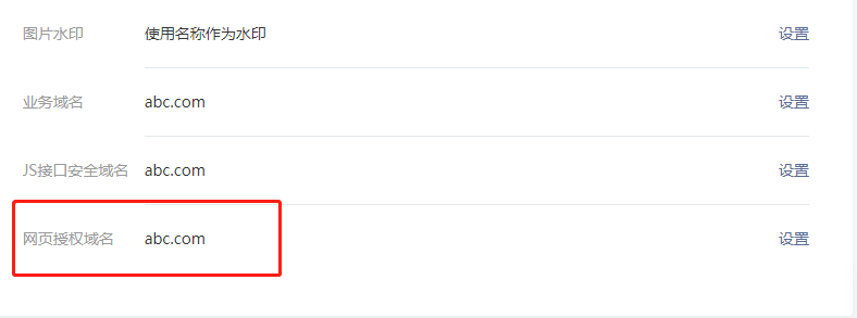 微信回调域名多个怎么办?微信回调域名配置多域名 第3张 微信回调域名多个怎么办?微信回调域名配置多域名 第3张