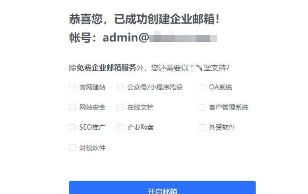 如何操作才能成功将域名绑定至个人或企业域名邮箱？ 第2张