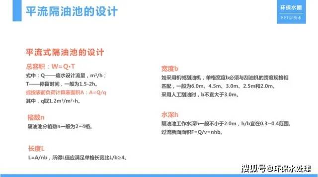 平流式隔油池计算中如何准确确定关键参数与设计步骤? 第2张 平流式隔油池计算中如何准确确定关键参数与设计步骤? 第2张
