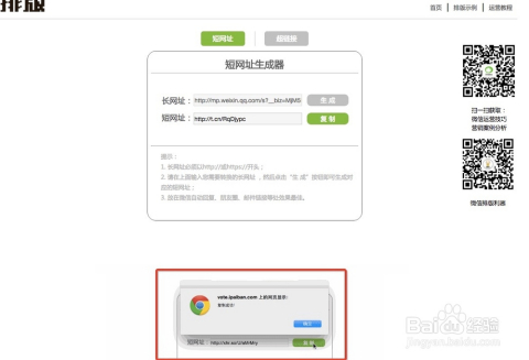 微信短域名在线生成怎么弄?微信短域名生成工具 第2张 微信短域名在线生成怎么弄?微信短域名生成工具 第2张