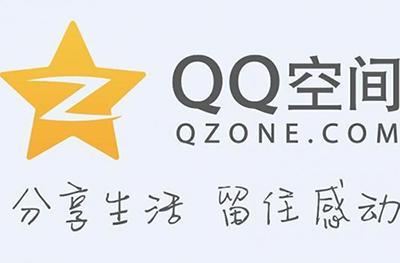 QQ空间的域名是什么？QQ空间网址是多少