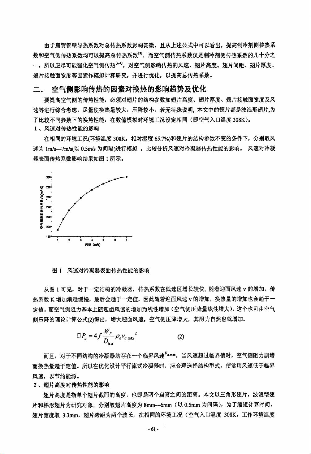 平行流式冷凝器设计计算中，如何确定关键参数并优化换热效率的关键疑问？ 第1张