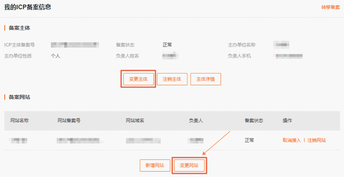 域名备案ip变更怎么办?域名备案ip地址修改流程 第3张 域名备案ip变更怎么办?域名备案ip地址修改流程 第3张
