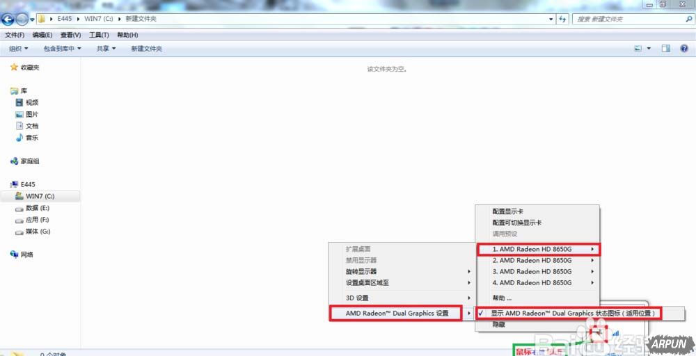 amd配置可交换显卡怎么操作?笔记本独显切换设置 第1张 amd配置可交换显卡怎么操作?笔记本独显切换设置 第1张
