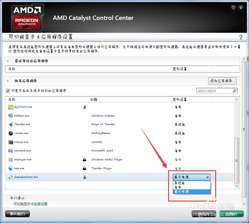 amd配置可交换显卡怎么操作?笔记本独显切换设置 第2张 amd配置可交换显卡怎么操作?笔记本独显切换设置 第2张