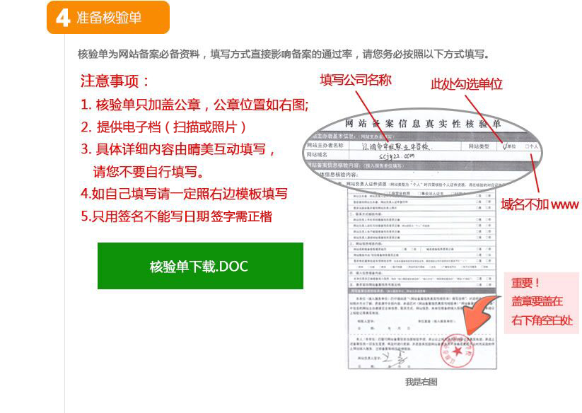 企业域名备案资料怎么准备,企业域名备案资料 第3张 企业域名备案资料怎么准备,企业域名备案资料 第3张