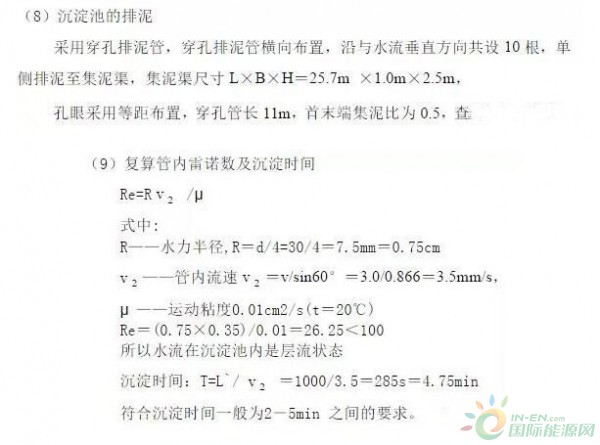 平流式隔板反应槽设计计算的关键步骤与参数确定方法是什么? 第1张 平流式隔板反应槽设计计算的关键步骤与参数确定方法是什么? 第1张