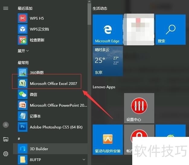 Excel出现配置进度怎么办,Excel配置进度一直显示怎么解决 第1张 Excel出现配置进度怎么办,Excel配置进度一直显示怎么解决 第1张