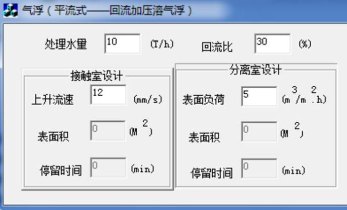 平流式溶气气浮计算中,溶气压力、回流比及气浮池尺寸如何科学计算? 第3张 平流式溶气气浮计算中,溶气压力、回流比及气浮池尺寸如何科学计算? 第3张
