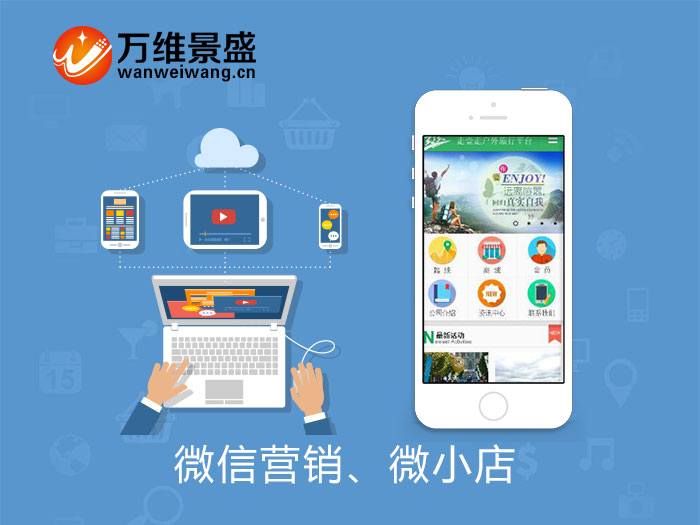 微商城公众平台开发,微商城开发多少钱,微商城开发公司 第3张 微商城公众平台开发,微商城开发多少钱,微商城开发公司 第3张