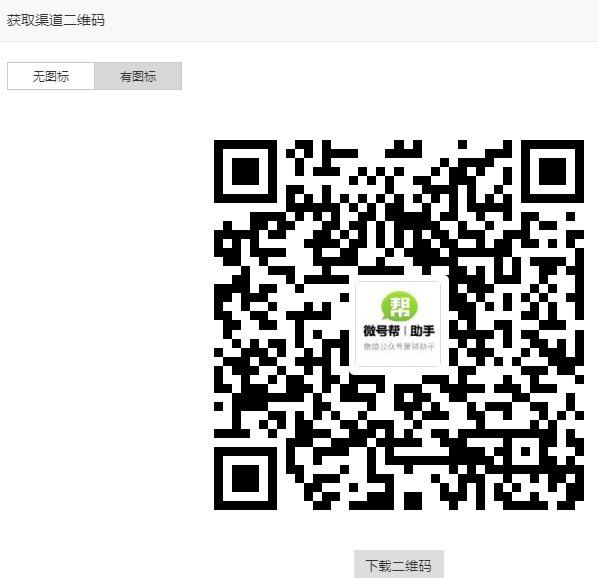 如何根据开发教程,一步步实现微信二维码生成功能? 第3张 如何根据开发教程,一步步实现微信二维码生成功能? 第3张